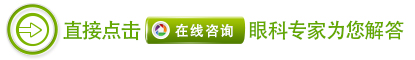 中藥離子導入療法治療眼病怎么樣？