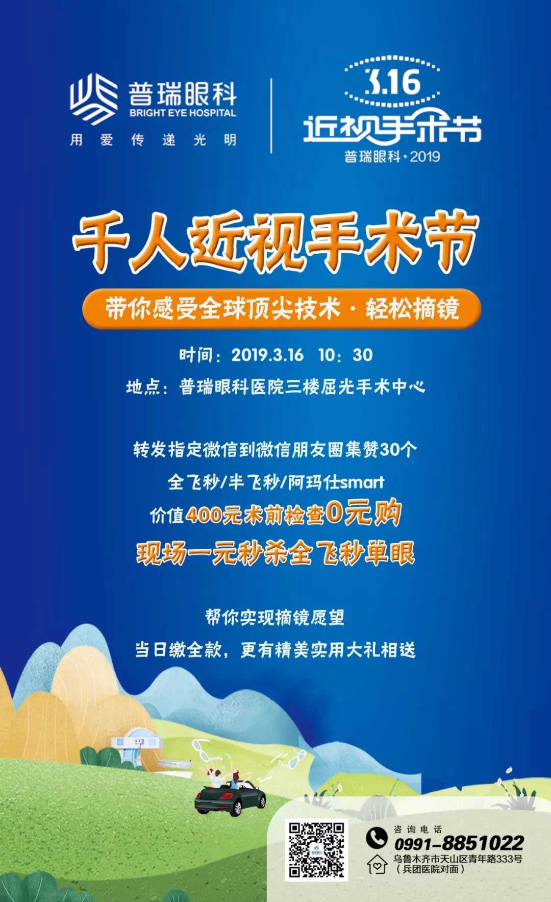 @近視黨，3月16日，您有一份1元摘鏡名額請查收