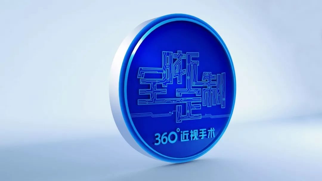 普瑞眼科近視手術360°全晰定制系列產品全新上市